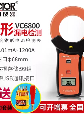 胜利VC140A毫安级钳形表钳形泄漏电流表高精度VC690带存储VC6800