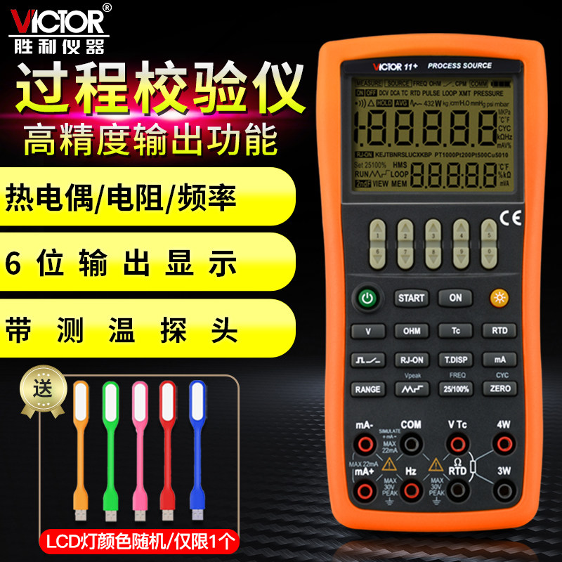 VICTOR胜利VC11+VC14+过程校验仪VC15+校准器万用表4-20MA信号源
