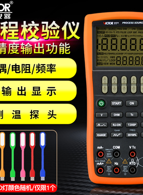 VICTOR胜利VC11+VC14+过程校验仪VC15+校准器万用表4-20MA信号源