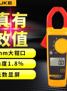 电流表钳形表FLUKE/福禄克万用表
