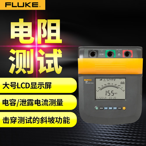 福禄克绝缘电阻测试仪摇表兆欧表