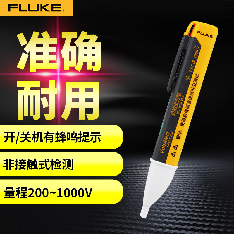福禄克FLUKE测电笔1AC-C2非接触多功能验电笔线路检测电工2AC-C2