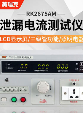 美瑞克泄漏电流测试仪