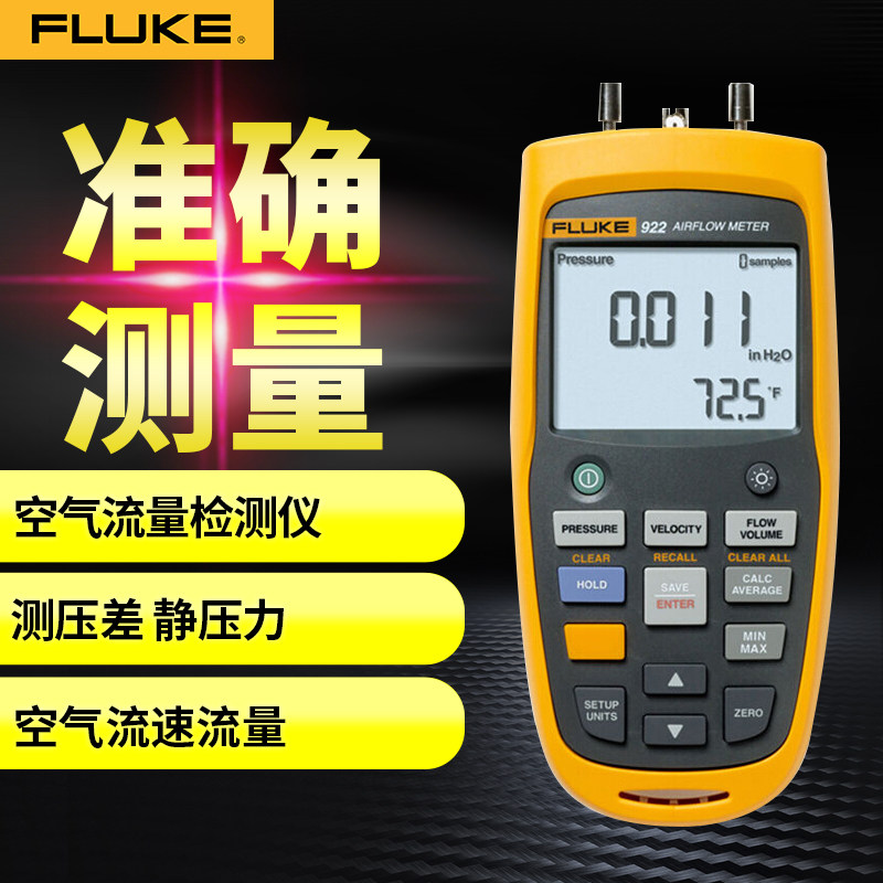 Fluke福禄克F922风速仪空气流量质量检测压力差压仪风量计F922KIT