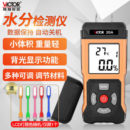 胜利vc2ga木材水分测试仪潮湿