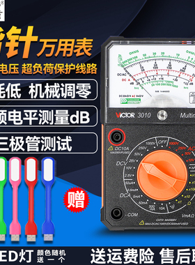 胜利VC3010指针万用表VC3021指针多用表 机械表VC7244/7001万用表