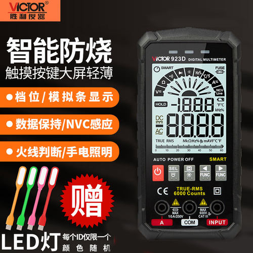 Victor胜利高精度袖珍数显万用表