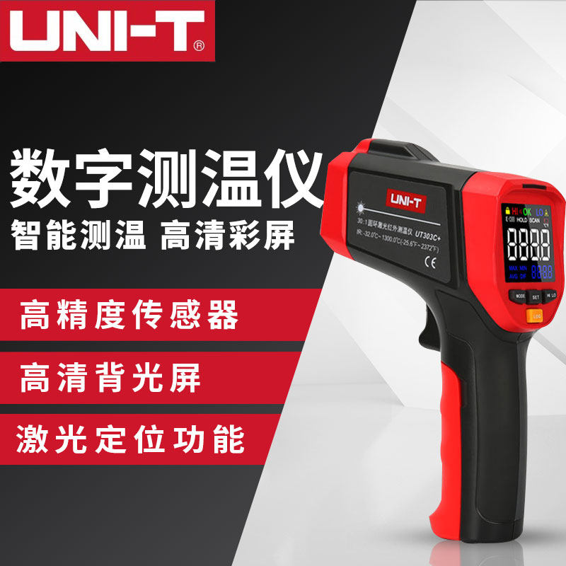 优利德UT300S红外线测温仪温度检测仪工业高精度红外测温枪UT303C