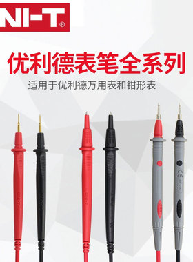 优利德表笔全系列万用表UT-L07/L20钳形表通用表笔UT-C05A/UT-C30