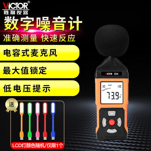 噪声音量测试仪VC824C胜利