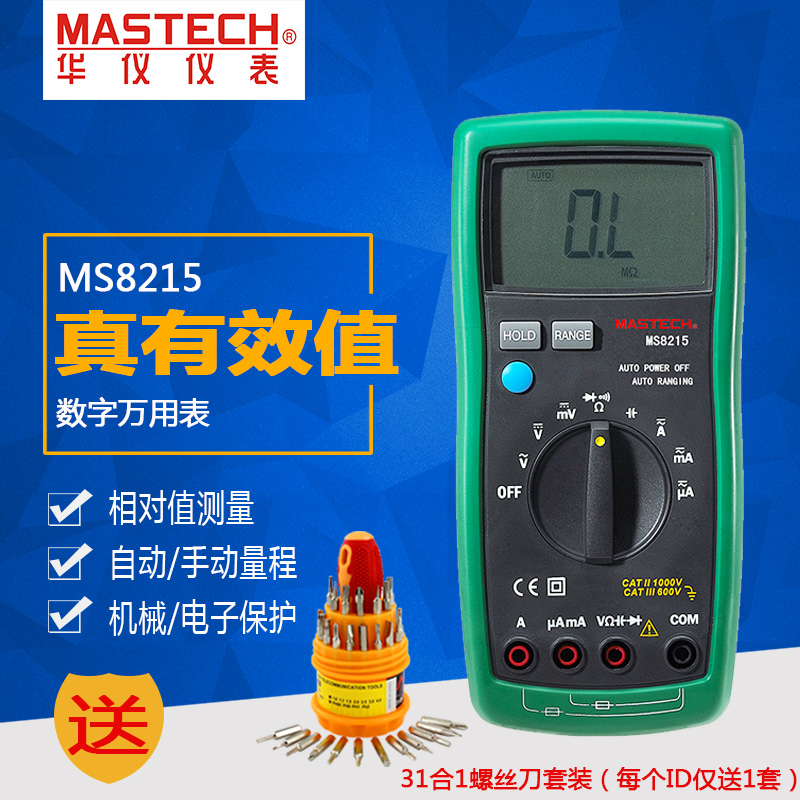 华仪MS8215/MS8229/MS8268自动量程手持数字显示万用表全保护防烧