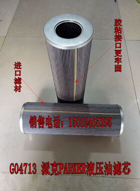 G04713派克PARKER液压油滤芯G04713 PARKERQA-DD2513滤芯包邮