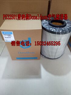 P532501唐纳森Donaldson空气滤芯P532502空气滤清器包邮