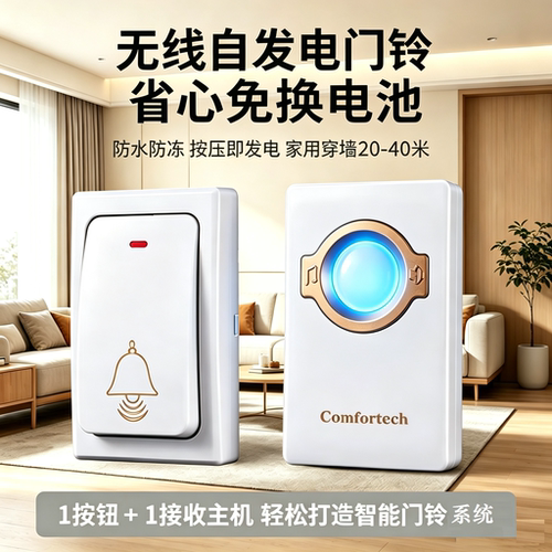 无线自发电家用闪光门铃呼叫器