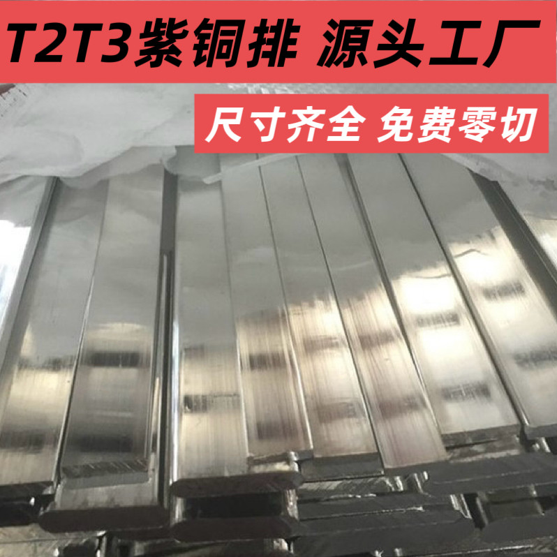 镀锡铜排t2t3紫铜排扁条纯红铜板铜母线排地线铜排接铜排加工定制