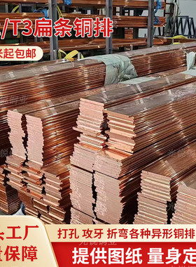 紫铜铜箔铜排扁条铜条紫铜排铜片铜排扁条紫铜导电接地铜排定制