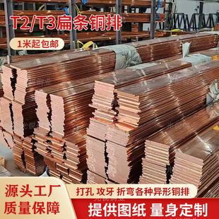 紫铜铜箔铜排扁条铜条紫铜排铜片铜排扁条紫铜导电接地铜排定制