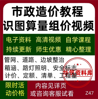 市政工程造价识图算量计价组价道路边坡管网箱涵桥梁实操教程视频