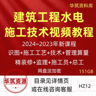 2024年房建水电识图施工技术工艺零基础实战视频课程给排水电气