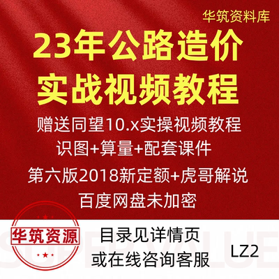 公路造价实战入门到精通识图定额计量结算审计案例视频教程