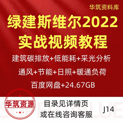 绿建斯维尔视频课程教学教程建筑碳排放超低能耗PMV计算