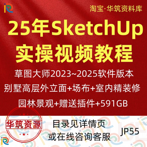 2025年SketchUp软件入门教程建模别墅高层精装修草图大师SU2025