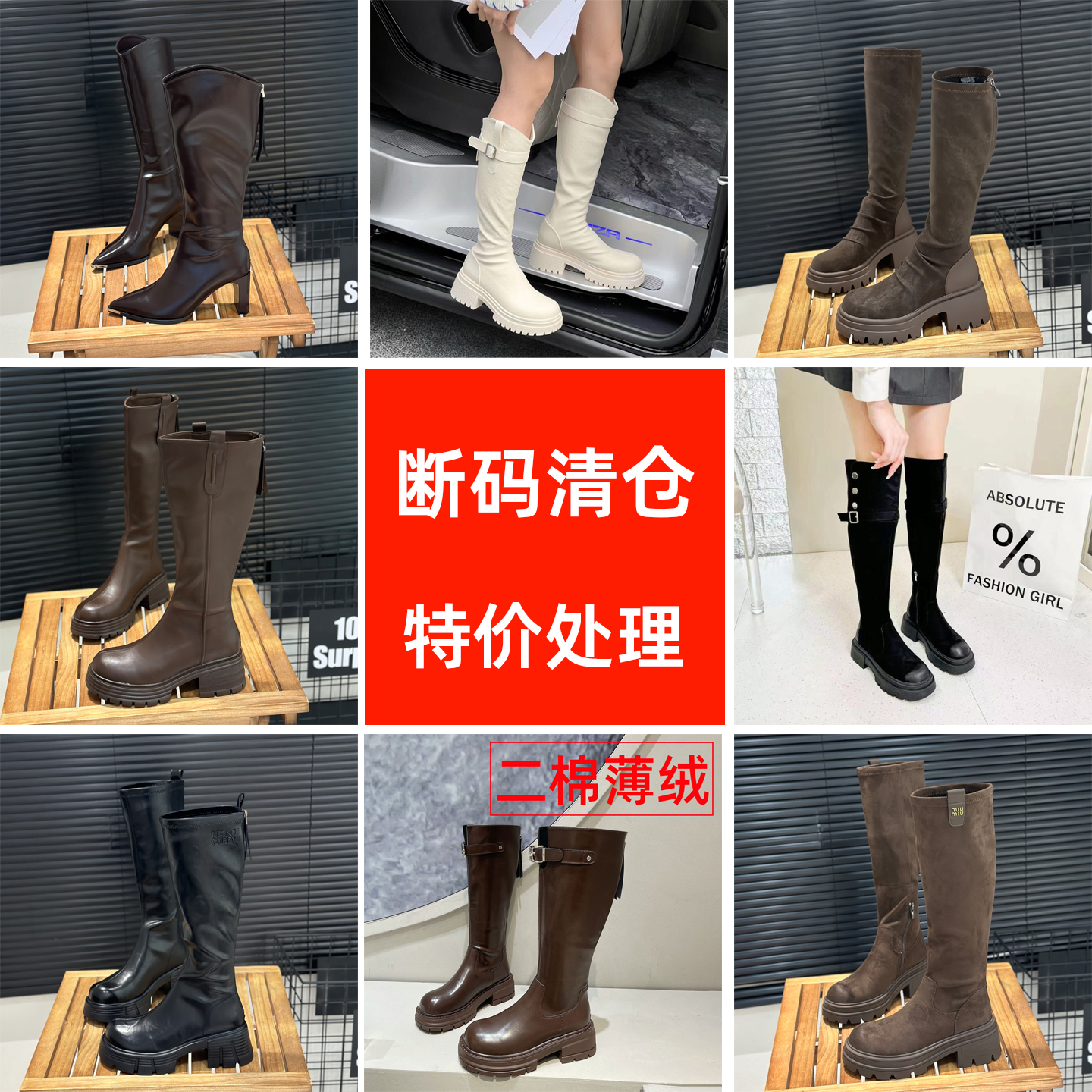 miss爱鞋控秒杀 特价断码清仓处骑士靴长筒靴长靴时装靴捡漏福利