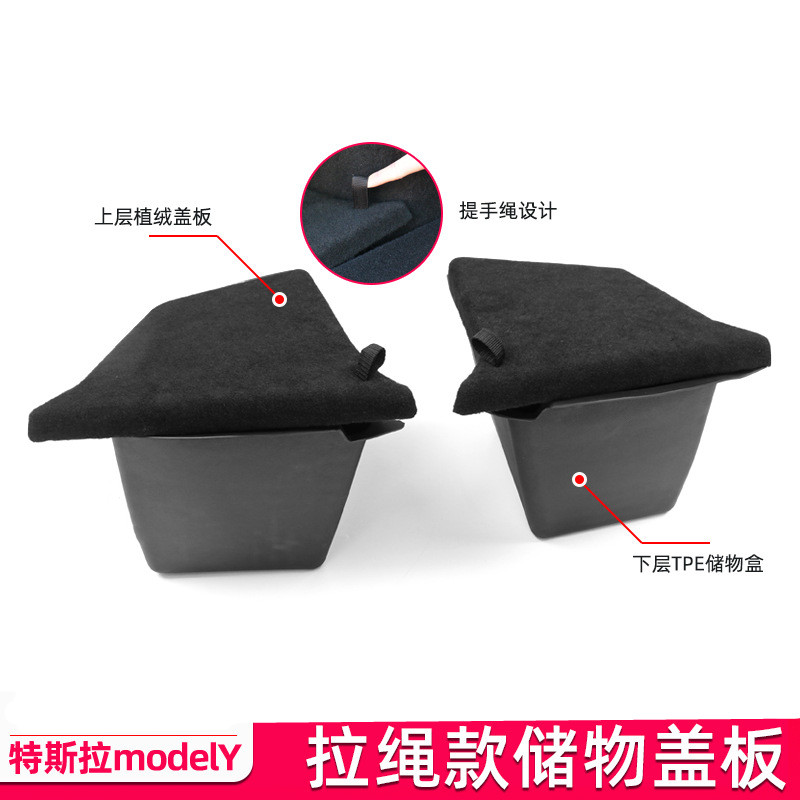 ModelY专用后备箱储物盒