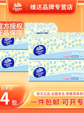维达抽纸3层100抽4包散装抽取式纸巾家用实惠装抽纸纸巾V2619维达