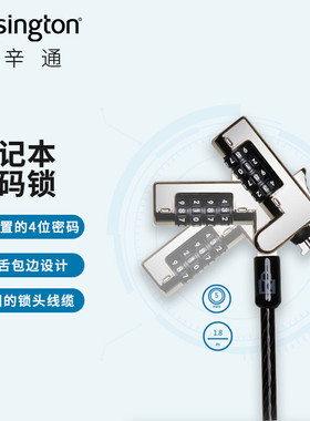Kensington肯辛通K60603纤细型笔记本密码锁防盗锁Nano锁孔6*2.5