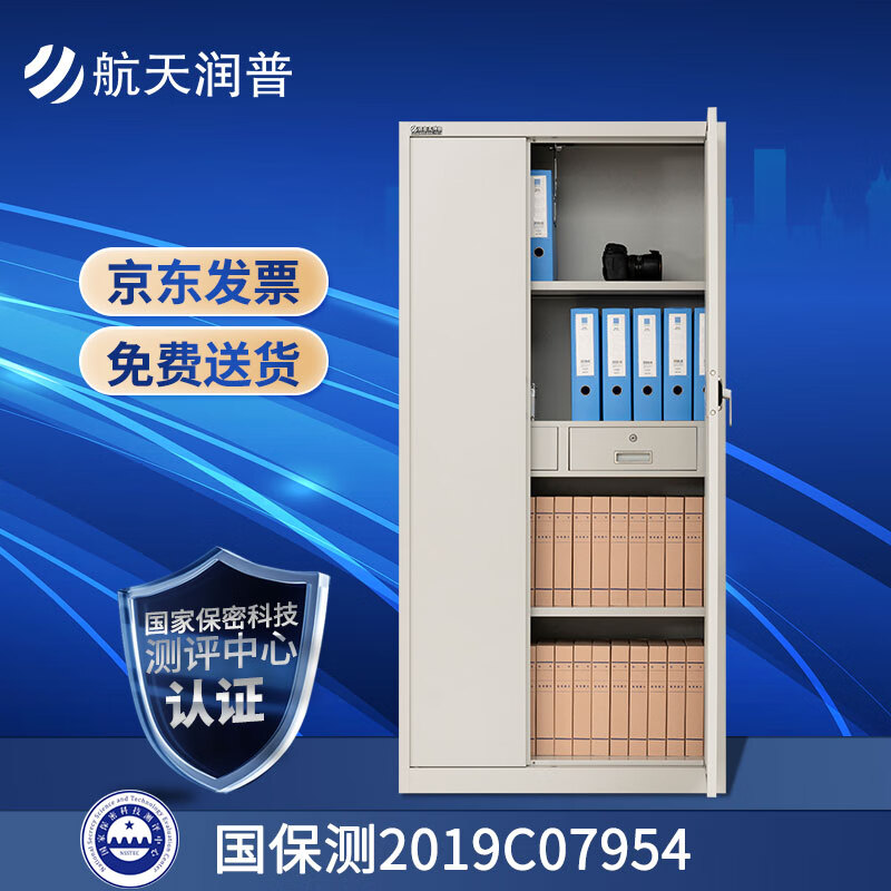 航天润普高HT-901密码保密文件柜