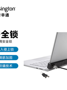 肯辛通Surface Pro9/Go3电脑锁Surface Book便携安全防盗锁K64821