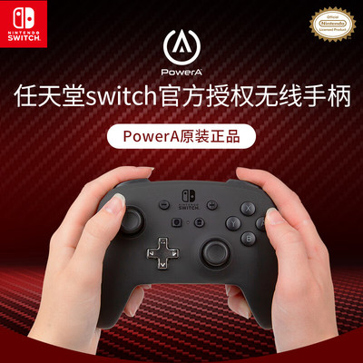 PowerA任天堂官方授权switch pro手柄NS无线手柄蓝牙5.0六轴体感