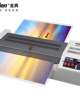 金典GD-320塑封机电动过塑机冷裱热裱覆膜机文件过膜过胶机封装机