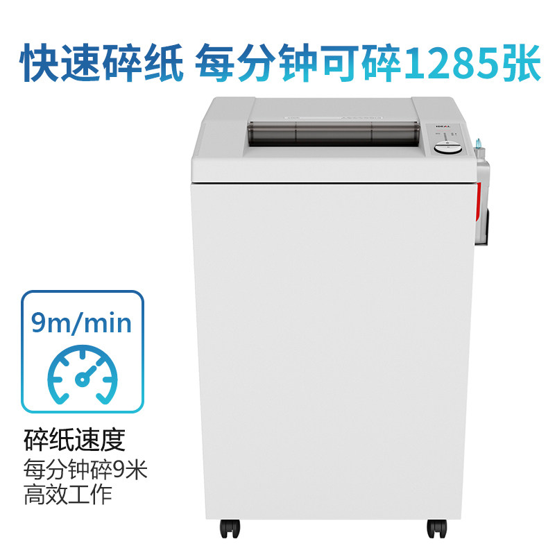 IDEAL理想4005CC德国5级保密大型A3碎纸机一次30张持续24小时165L
