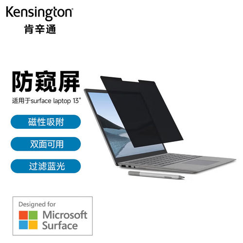 肯辛通（Kensington）MagPro Elite13适用Surface Laptop6磁吸防窥屏K50728（13.5英寸）