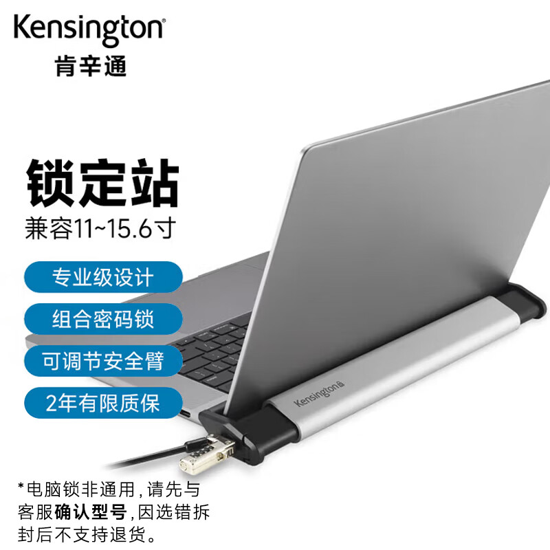 肯辛通Apple通用型笔记本锁定站（带密码锁）电脑组合锁K62856WW
