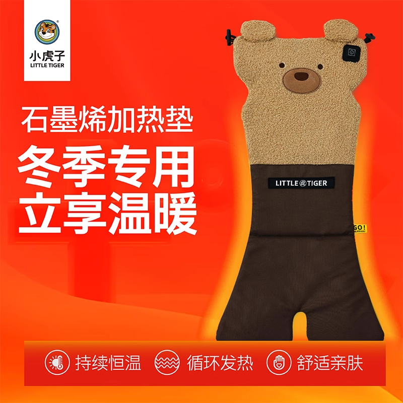 小虎子T18靠背板石墨烯加热垫