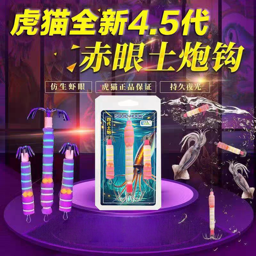 新款4.5代红头夜光吹筒土炮钩