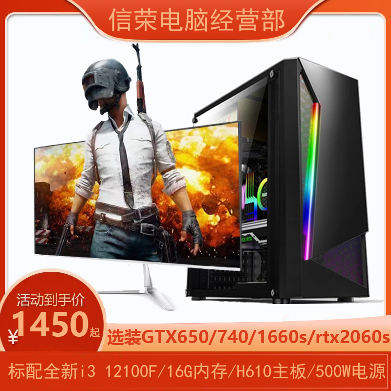 高配i312100F永劫吃鸡组装主机