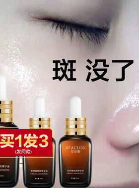 脸部祛黄提亮保湿分解黑色素面油
