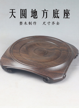 实木天圆地方座玉石古玩花瓶茶壶瓷器古董香炉葫芦木托架整木底座