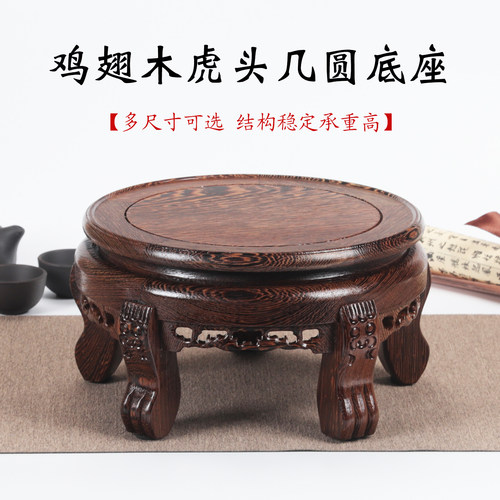 鸡翅木实木新中式仿古圆底座