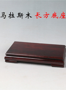 拉斯实木方形底座茶壶古玩玉石