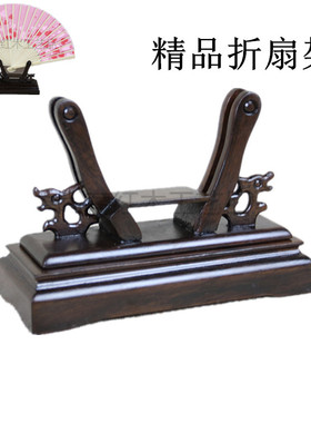 红木可拆卸底座折扇架