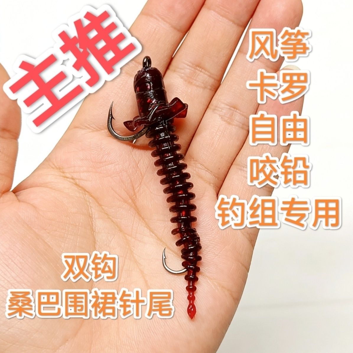 桑巴围裙针尾带尾钩风筝钓组卡罗钓组专用手工绑路亚软饵浮水防挂