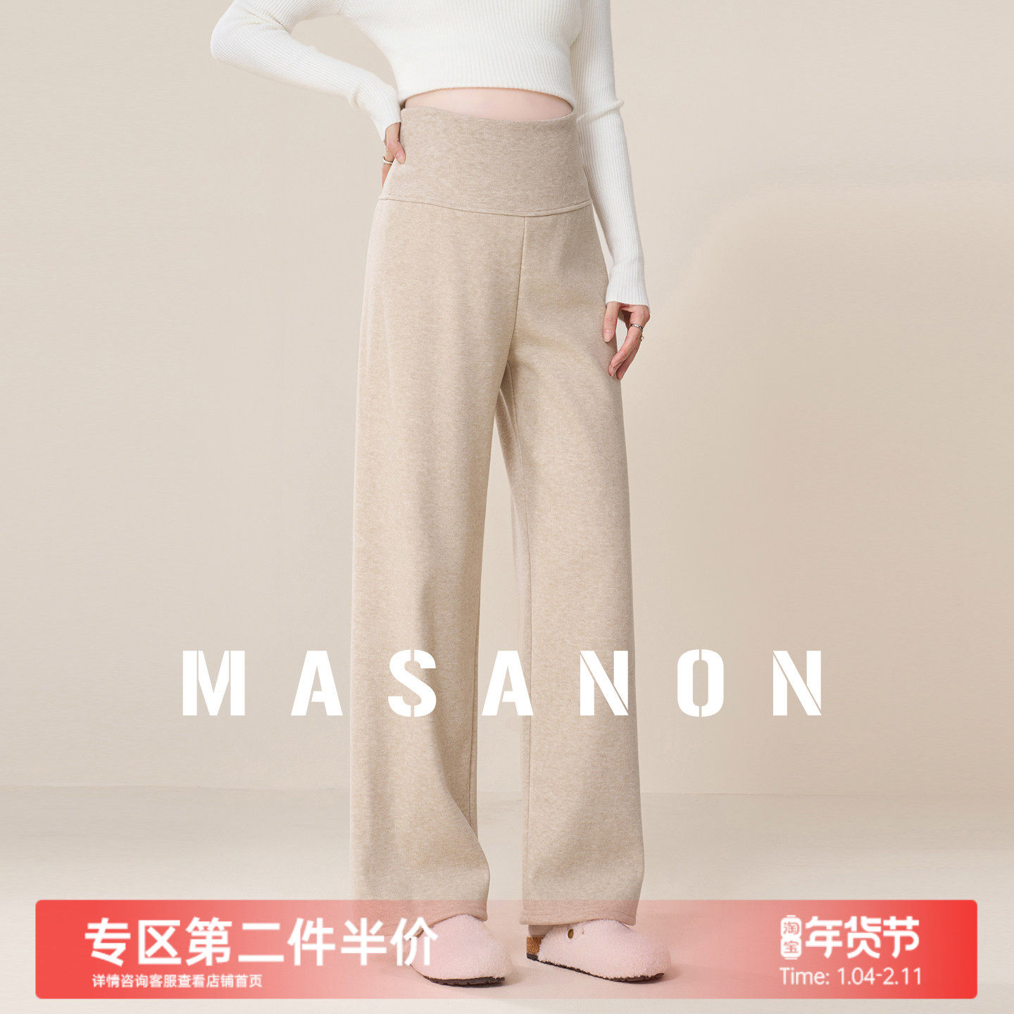 MASANON孕妇裤冬外穿孕期小个子保暖裤冬装加绒加厚阔腿裤春秋装,孕妇装/孕产妇用品/营养,孕妇打底裤,淘宝优惠券,粉丝福利购,淘宝优惠卷