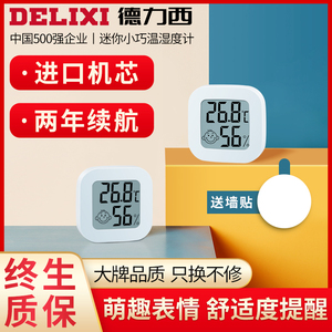 7.9元 包邮 DELIXI 德力西 家用精准温度计