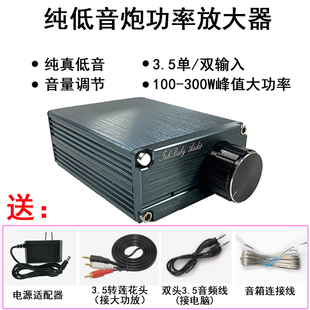 适用三星LG/JBL先锋安桥等品牌高品质大功率无源改有源低音炮功放