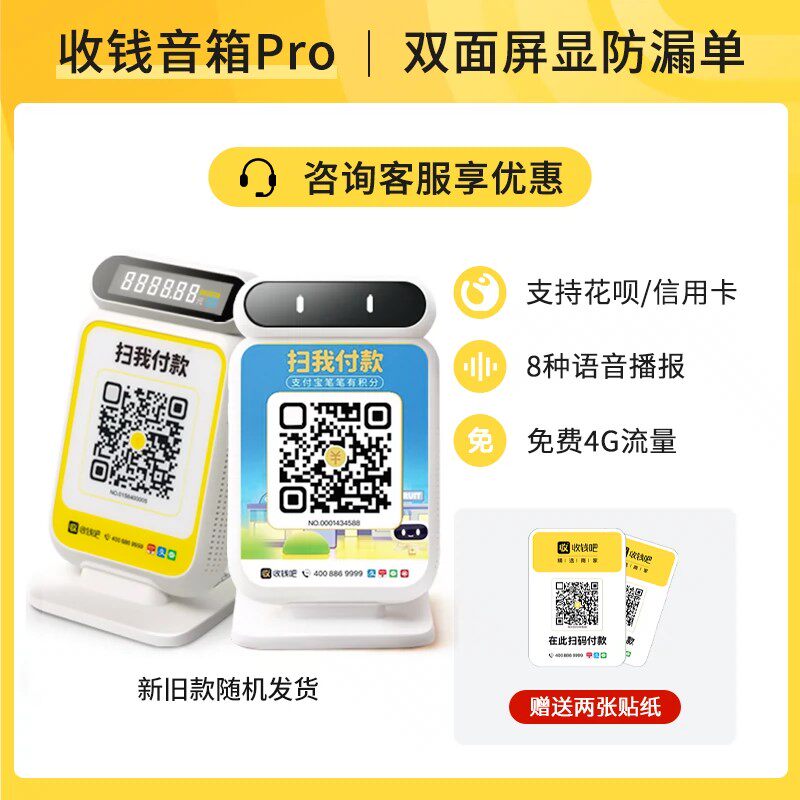 收钱吧收款音箱微信收款支付宝收钱二维码收款语音提示器收款机